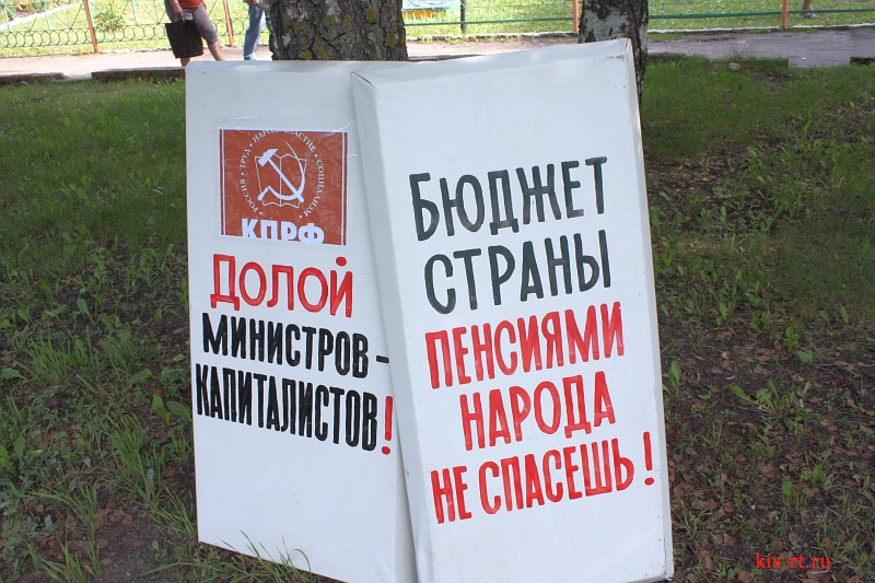 Пикет КПРФ против пенсионной реформы в Ртищево 28.07.2018_10