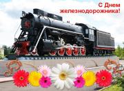http://kis-rt.ru/images/smart_thumbs/krasivye-kartinki-den-zheleznodorozhnika-v-rossii-humoraf-ru-46_thumb180_.jpg